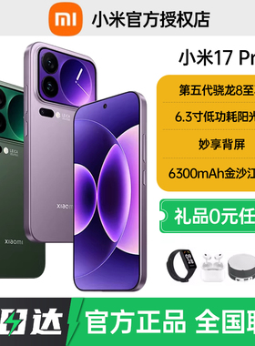 分期免息当天发货送礼小米17pro手机新款上市小米手机官方旗舰店官网正品小米澎湃OS小米17pro 小米17promax