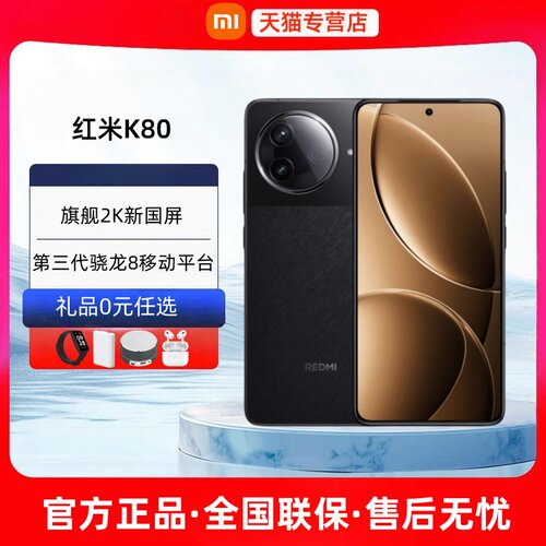 24期免息2025新款5G红米K80手机