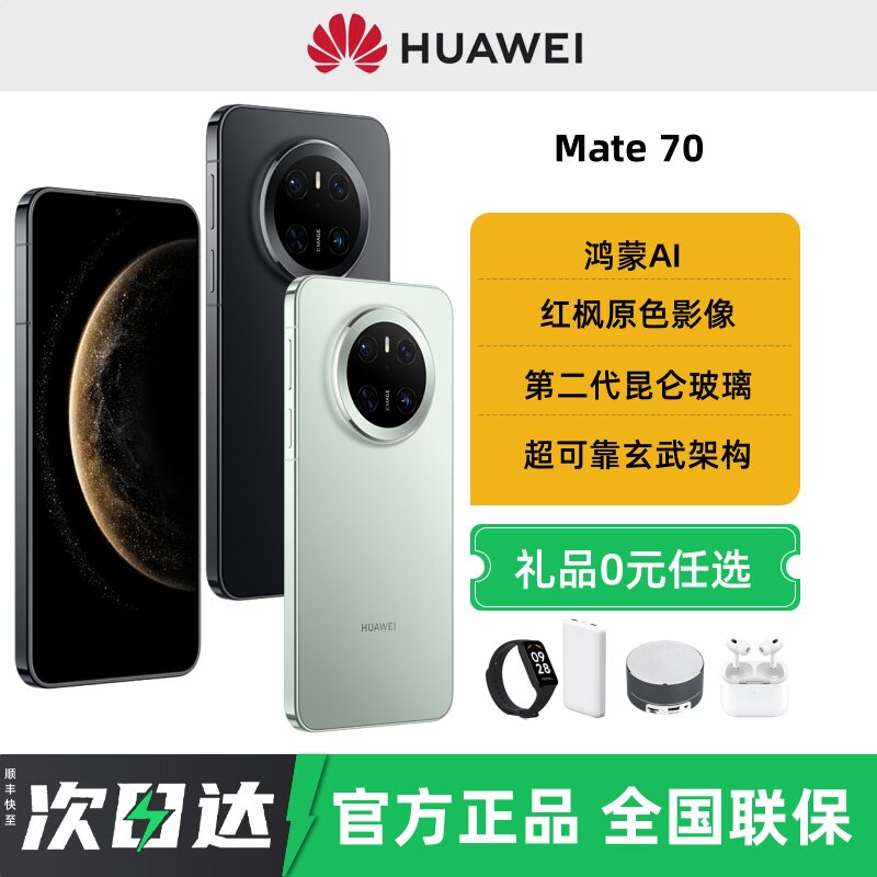 【24期免息】Huawei/华为Mate70手机鸿蒙官方旗舰店正品华为mate70系列mate70pro先锋版