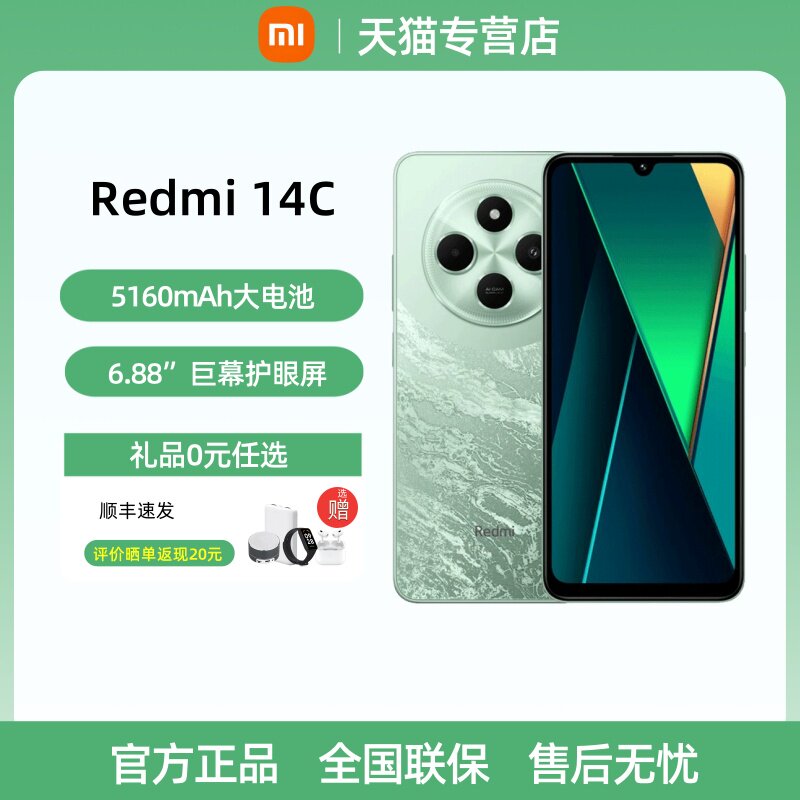 24期免息MIUI/小米 Redmi 14C 新款手机红米14C