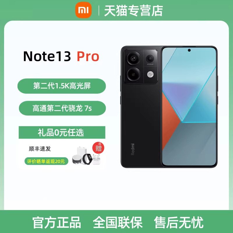 分期免息 MIUI/小米 Redmi Note 13 Pro 红