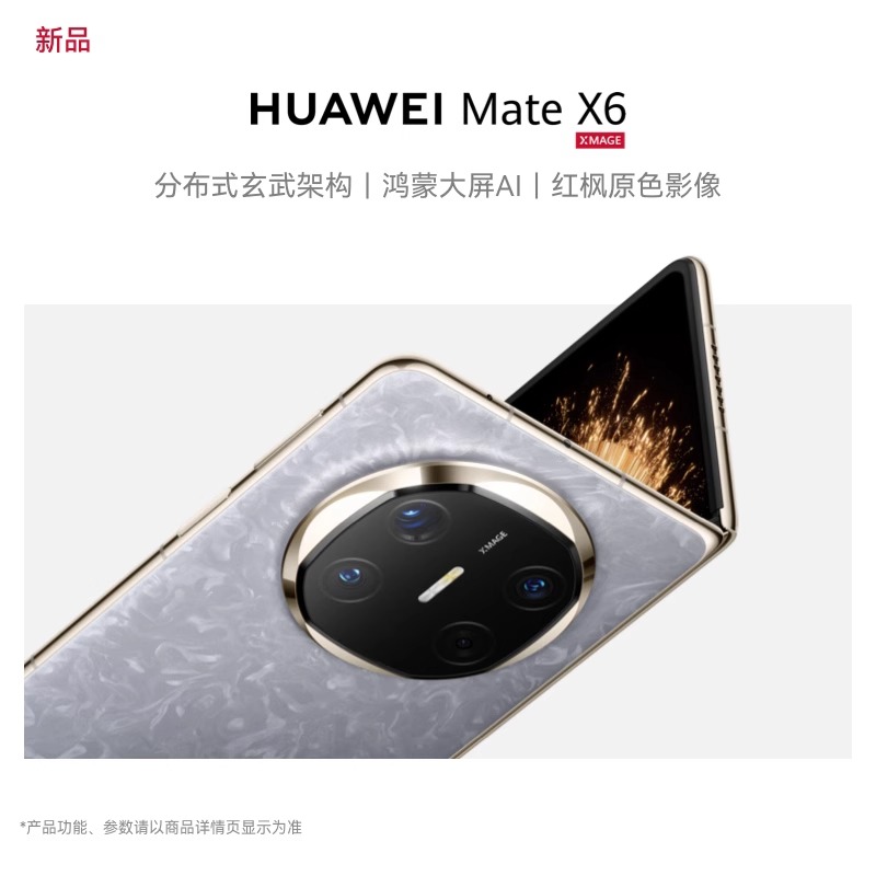 【顺丰速发】Huawei/华为 Mate X6 华为手机折叠屏 官方旗舰正品 拍照游戏手机 分布式玄武架构 鸿蒙大屏AI