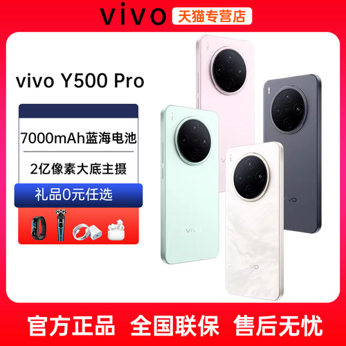 24期免息当天发货vivoY500Pro