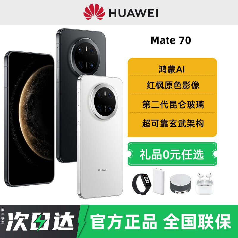 分期免息顺丰速发Huawei/华为Mate 70手机先锋版鸿蒙官方旗舰店正品华为新款mate70系列mate70pro手机