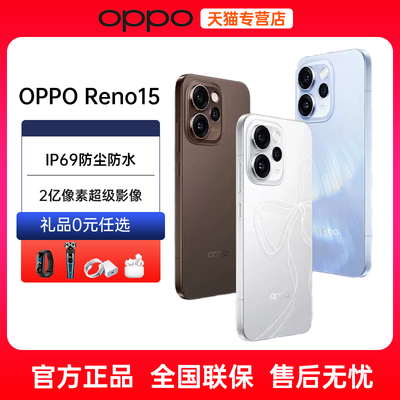 分期免息送好礼OPPOReno15