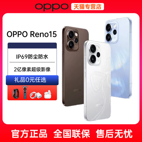 分期免息送好礼OPPOReno15