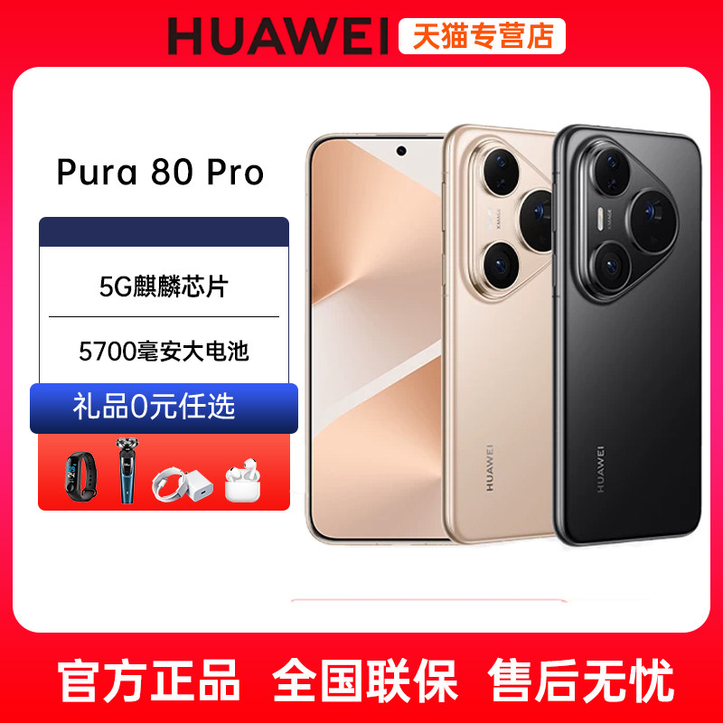 分期免息当天发货Huawei/华为 Pura 80 Pro 手机官方旗舰店官网正品个性色卡辅助构图pura80pro+鸿蒙智能手机