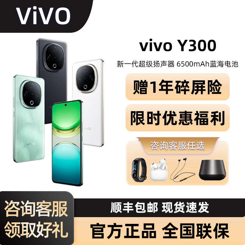 【顺丰速发】vivoY300