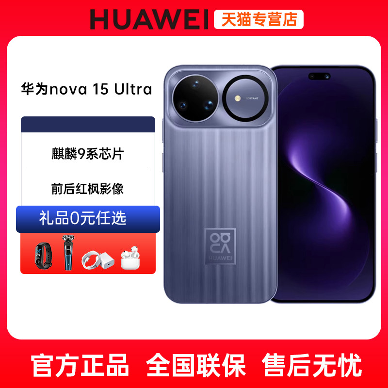 分期免息Huawei/华为nova15Ultra