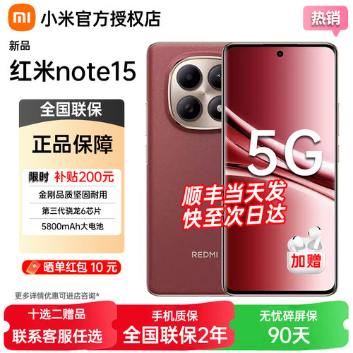 24期免息REDMINote155G手机