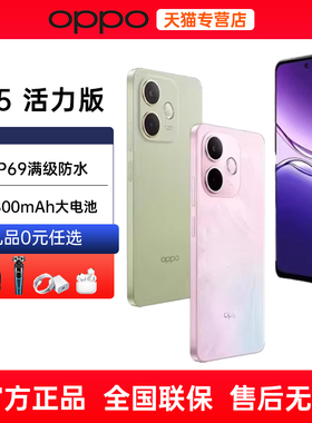 24期免息当天发货送礼OPPO A5 活力版5G手机oppo手机官方旗舰店正品国补手机oppo手机a5 a5pro oppoa5活力版