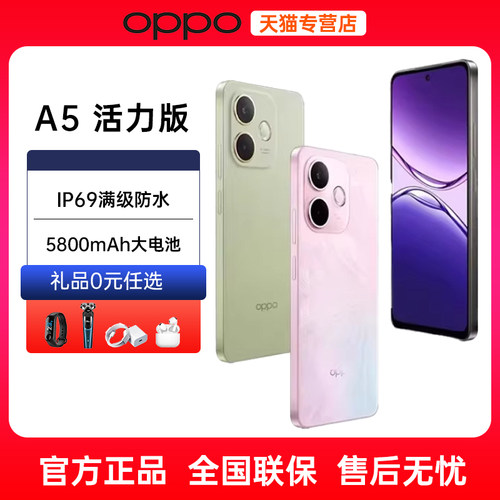 24期免息OPPOA5活力版5G手机
