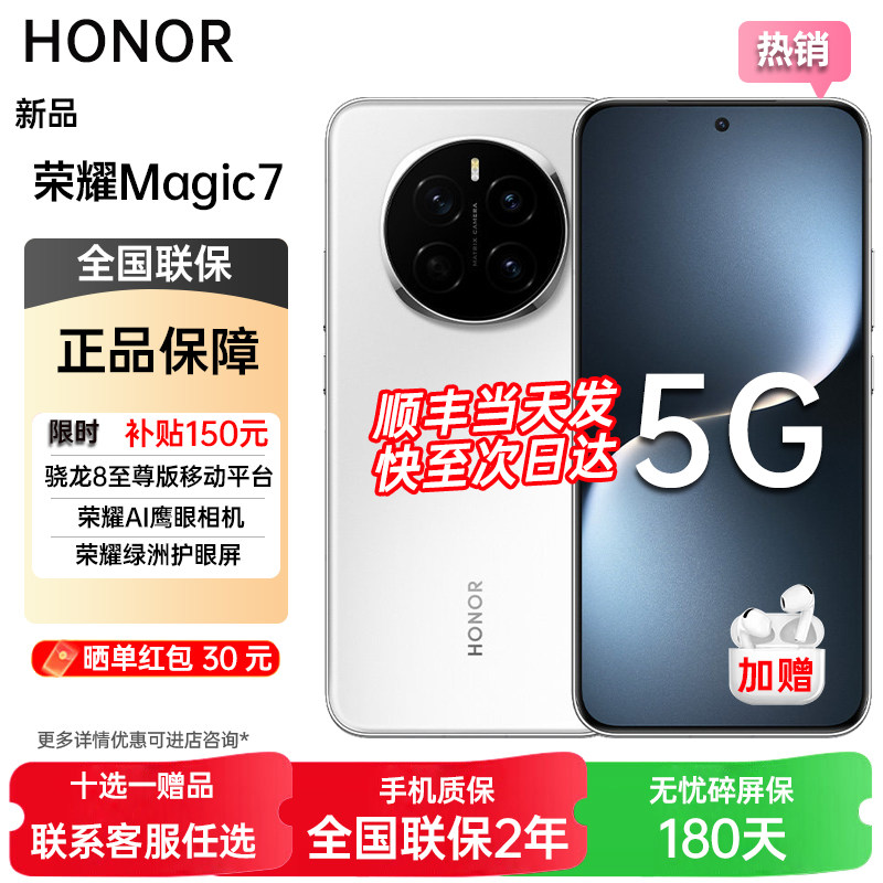 24期免息选送华为耳机honor/荣耀 Magic7 新款5G手机荣耀2025官方旗舰店官网正品magic7pro新品游戏手机