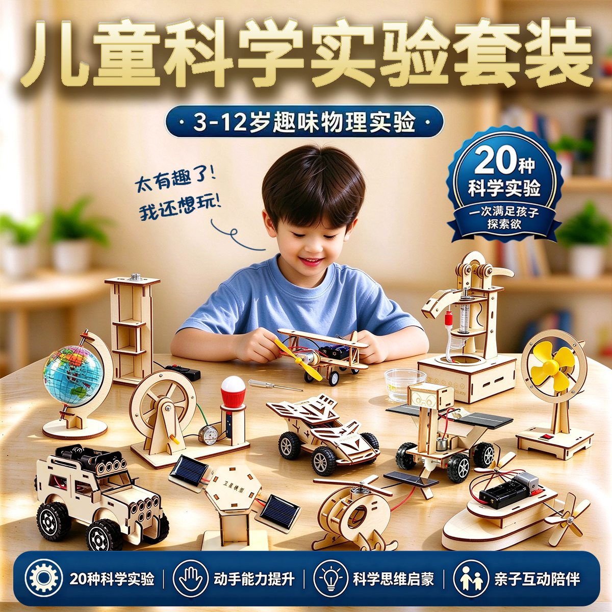 科学实验套装儿童小手工diy制作玩具男孩生日礼物益智物理小学生