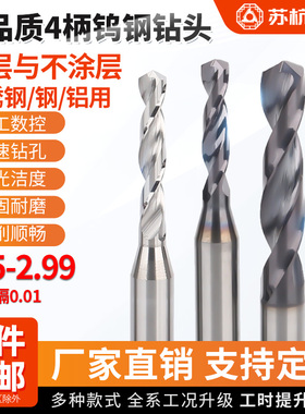 4柄涂层钨钢合金钻头铜铝数控麻花钻超硬长柄钻D2.5 2.6 2.7 2.99