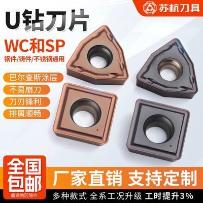 U钻刀片暴力快速钻WCSP高效开孔