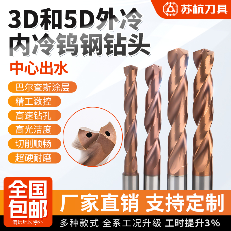 标准3D5D内外冷钨钢钻头规格全