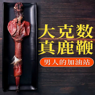 鹿鞭干整根正品 吉林正宗人参鹿鞭片泡酒专用鹿茸血鹿鞭酒