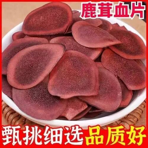 长白山鹿茸片鹿鞭片血片