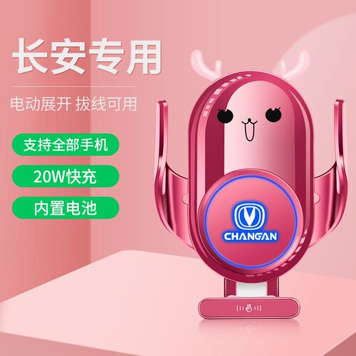 适用于长安cs75/cs75prlus/nuik/nuiv/逸动plus车载手机支架无线