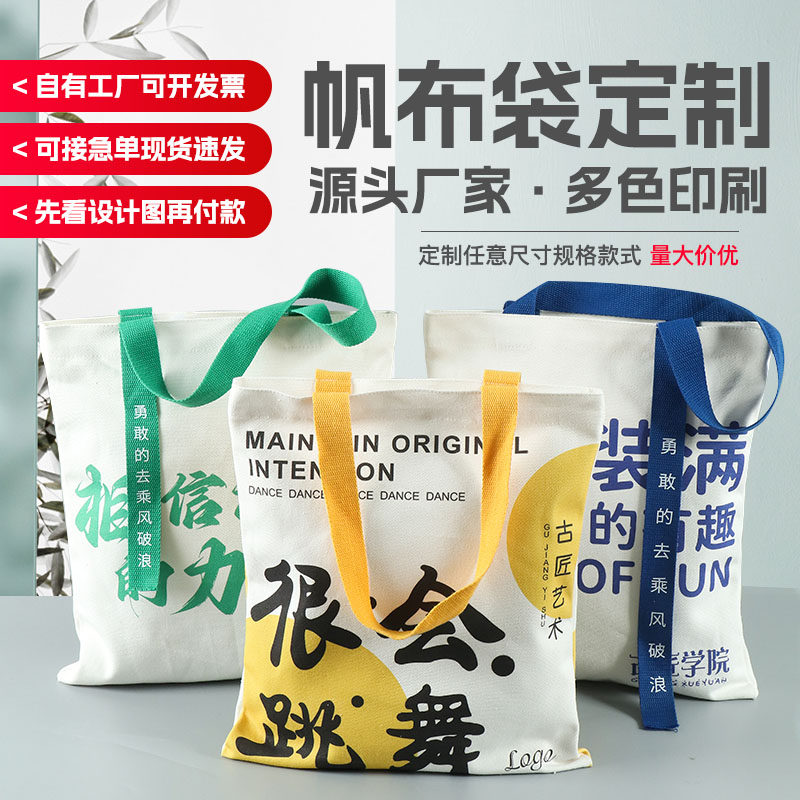 帆布袋定制logo加急印手提袋帆布包环J保袋购物定做广告帆布袋女