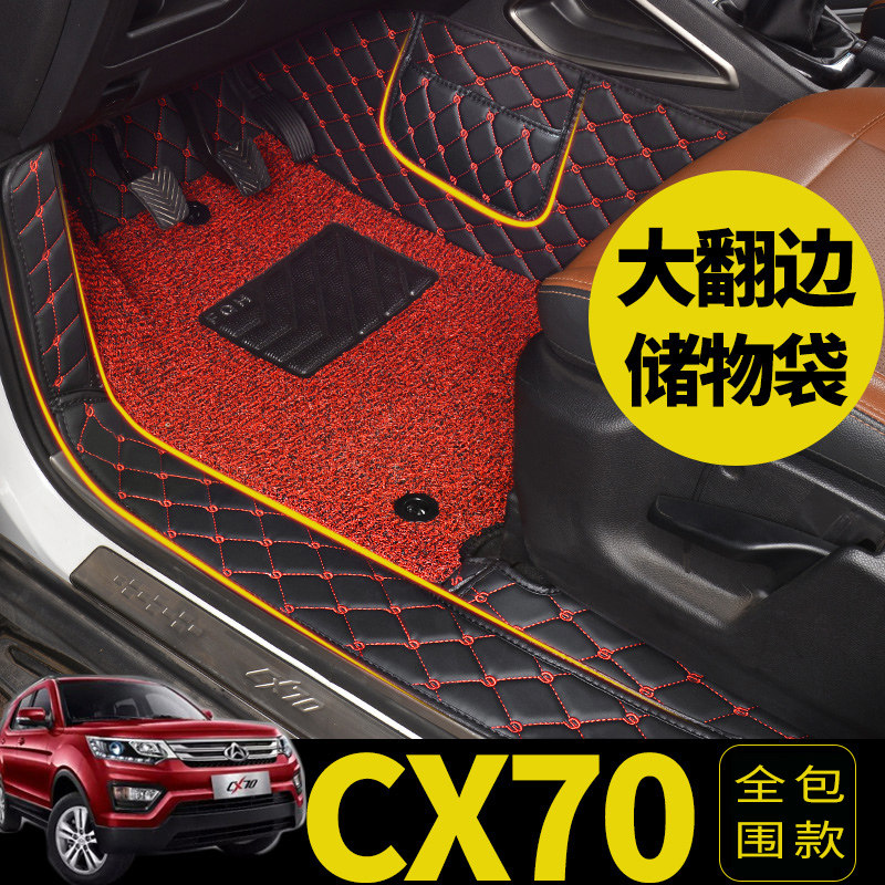 适用于长安cx70全包围脚垫t 长安cx70t脚垫专用改装cx70汽车脚垫