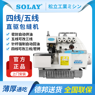 松立747直驱电动四线锁边机工业包缝机拷边机码边机缝纫机家用新