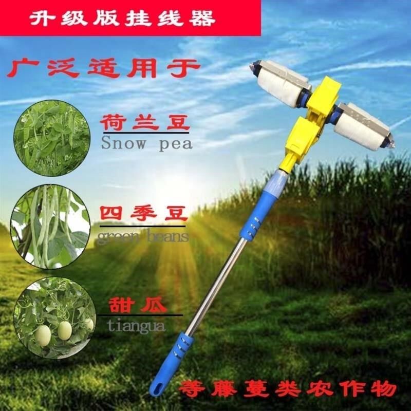 挂线器豆角挂线器四季豆挂线器碗豆挂线器U荚豆挂线器黄瓜