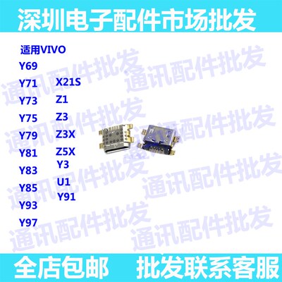 适用vivo X21SX尾插口Z1 Z3X ZB5 Z5X Y3 U1充电尾插接口 USB数据