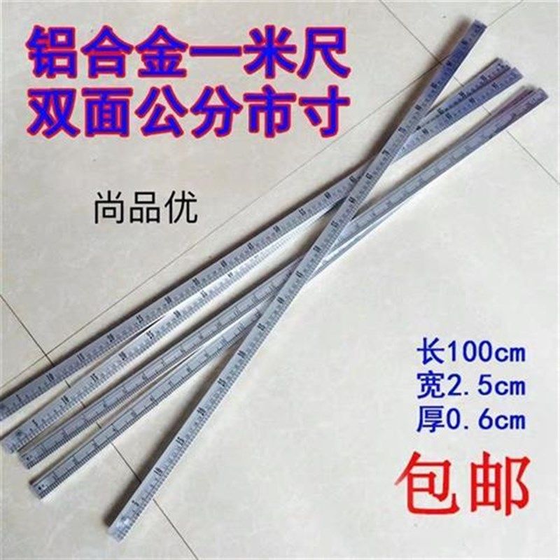 1米铝尺裁缝米尺子100cm服装量尺子衣I米尺 五金用品1米铝直尺子