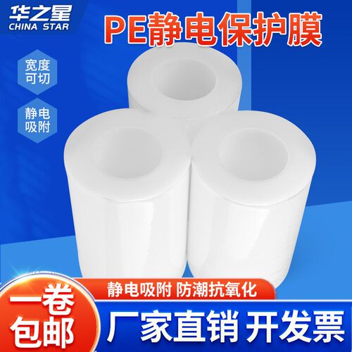 无粘性pe静电吸咐膜无胶自y粘高光亚克力pc板光学玻璃保护膜