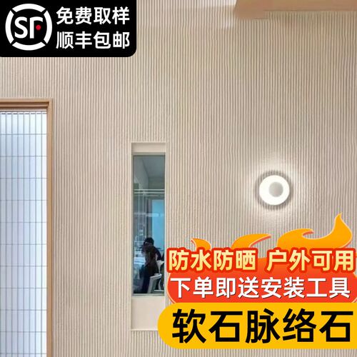 软瓷脉络石软石柔性石p材岩板背景墙仿石材饰面板夯土板外墙装饰
