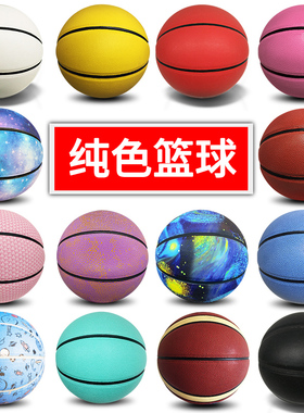 纯色篮球无logol无标黑色白色红色蓝色粉色星空定制球定做订制蓝