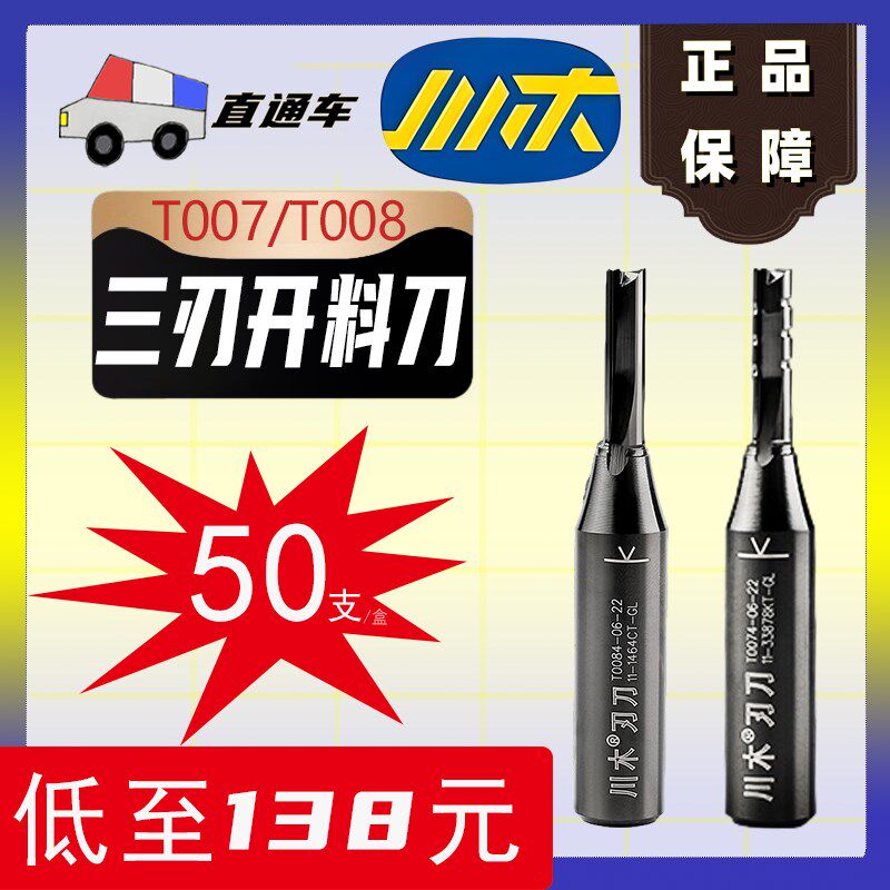 川木木工三刃开料刀镂铣刀开槽刀开料机雕刻机开板R刀下料铣刀T00