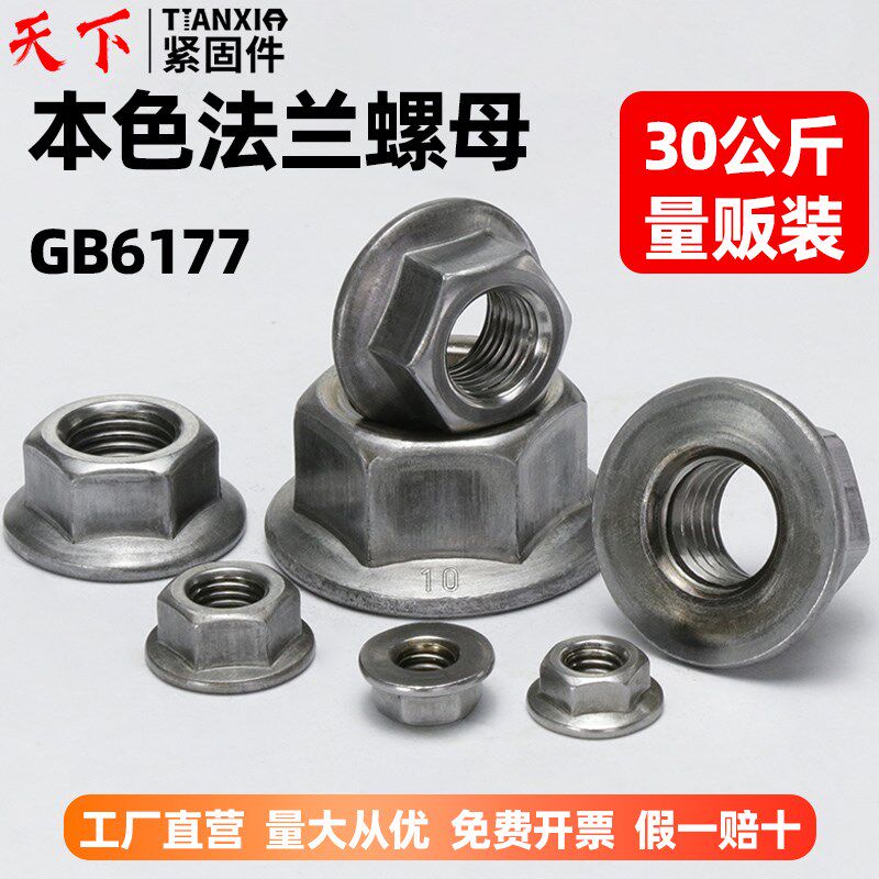 铁本色法兰螺母30公斤防松螺帽GB6177螺丝帽M4M5M6M8M10M12M.14M1