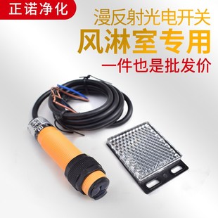方形漫反射光电开关红外线传x感器圆形风淋室配件专用感应器反光