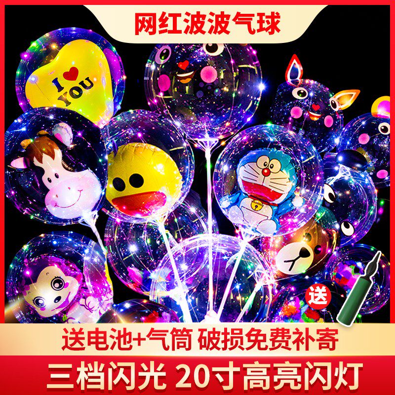 网红波波球透明带灯m火爆款地摊发光气球夜光广场地推卡通儿童摆