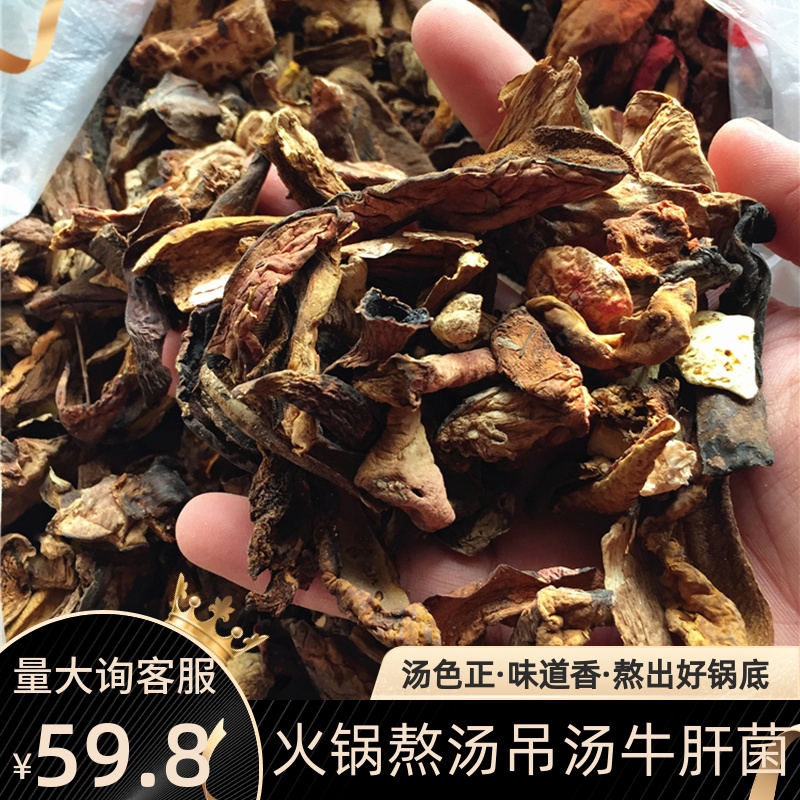 新货野生牛肝菌干货云南煲熬汤酒店餐饮素食黄黑菌脚500g菌汤火锅