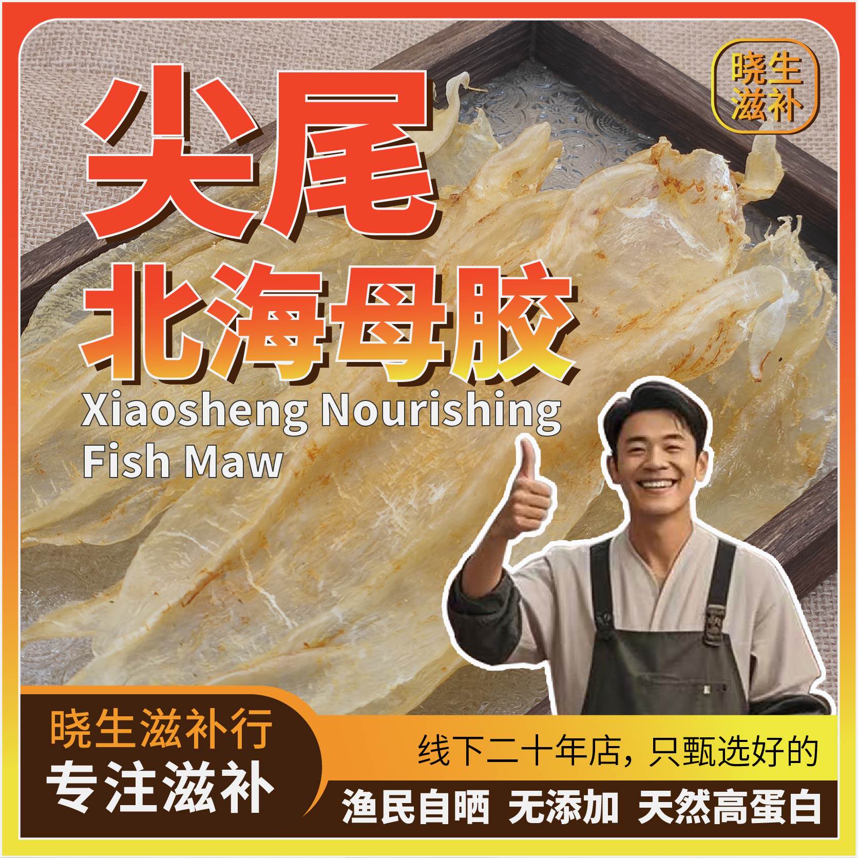 尖尾北海母胶约清水货一斤孕妇月子煲汤滋补鱼肚海产干货