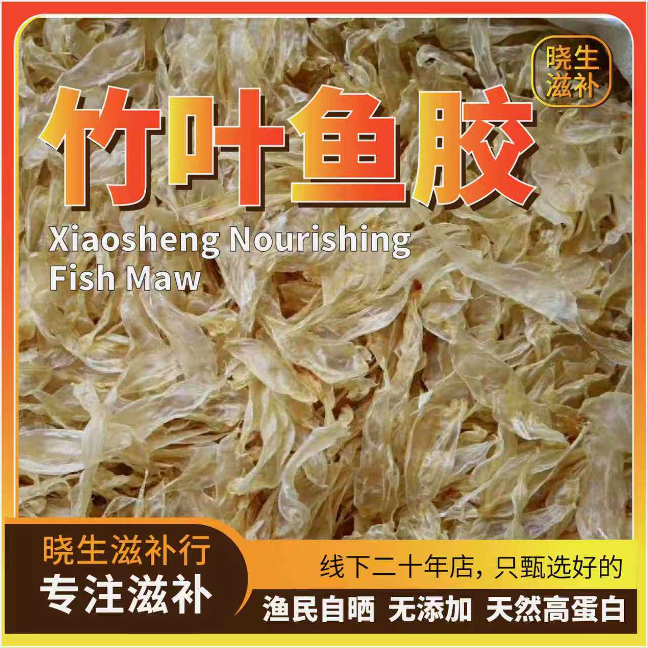 竹叶胶深海胶补品花胶孕妇滋补滋润肺炒菜鱼肚鱼鳔包邮