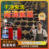 南澳4A 头水紫菜免洗即食无沙特级紫菜南澳特产天然野生食材汤