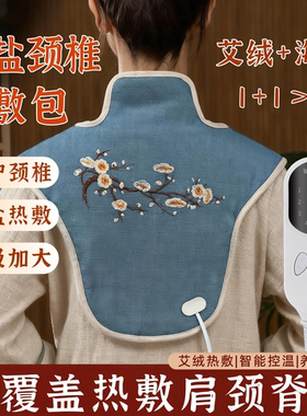 海盐热敷包护肩电加热艾草肩颈