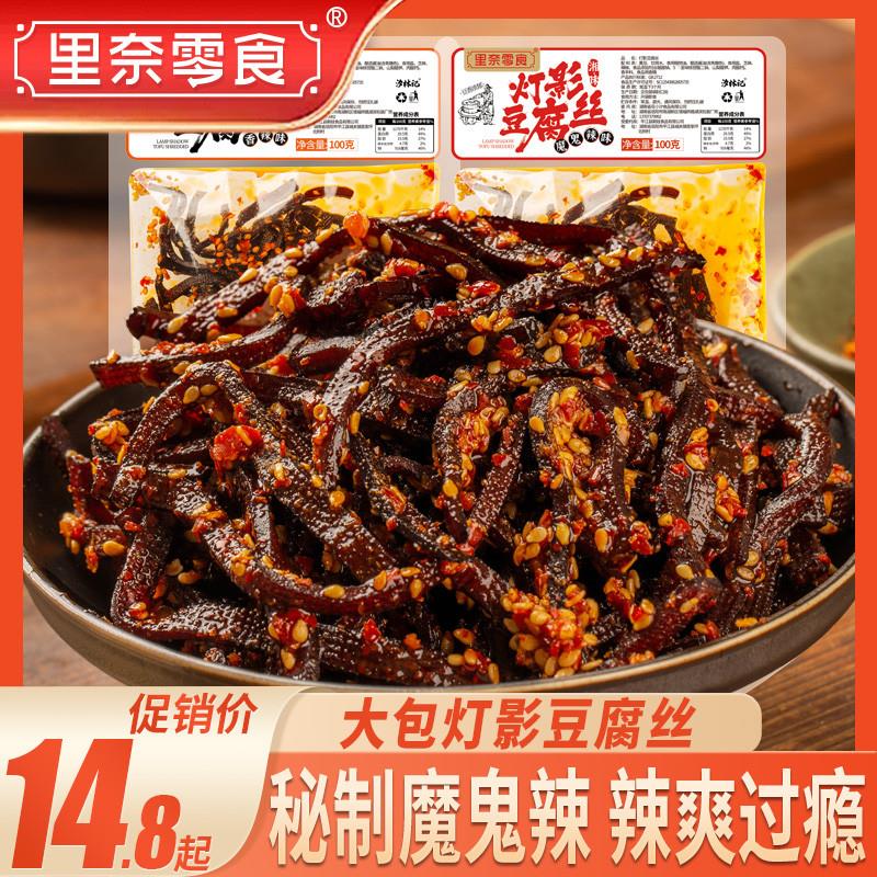 新日期里奈零食灯影豆腐丝麻辣豆干辣条湖南特产豆腐干儿时怀旧解
