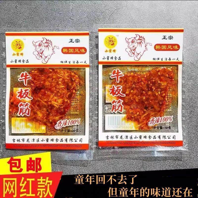 新货小蜜蜂牛板筋8g东北特产延边香辣牛板筋丝小袋装真空袋装