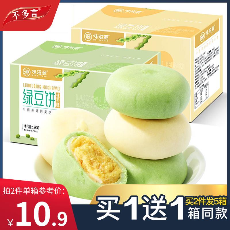 新日期2箱冰皮绿豆饼板栗