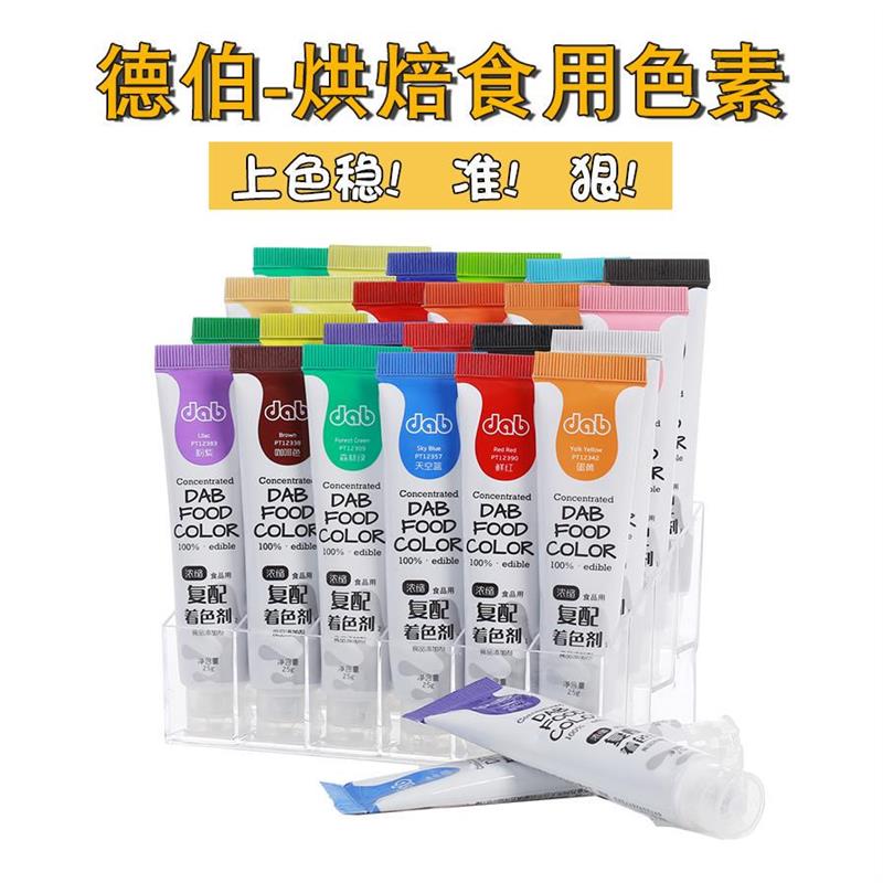 新日期dab德伯食用色素进