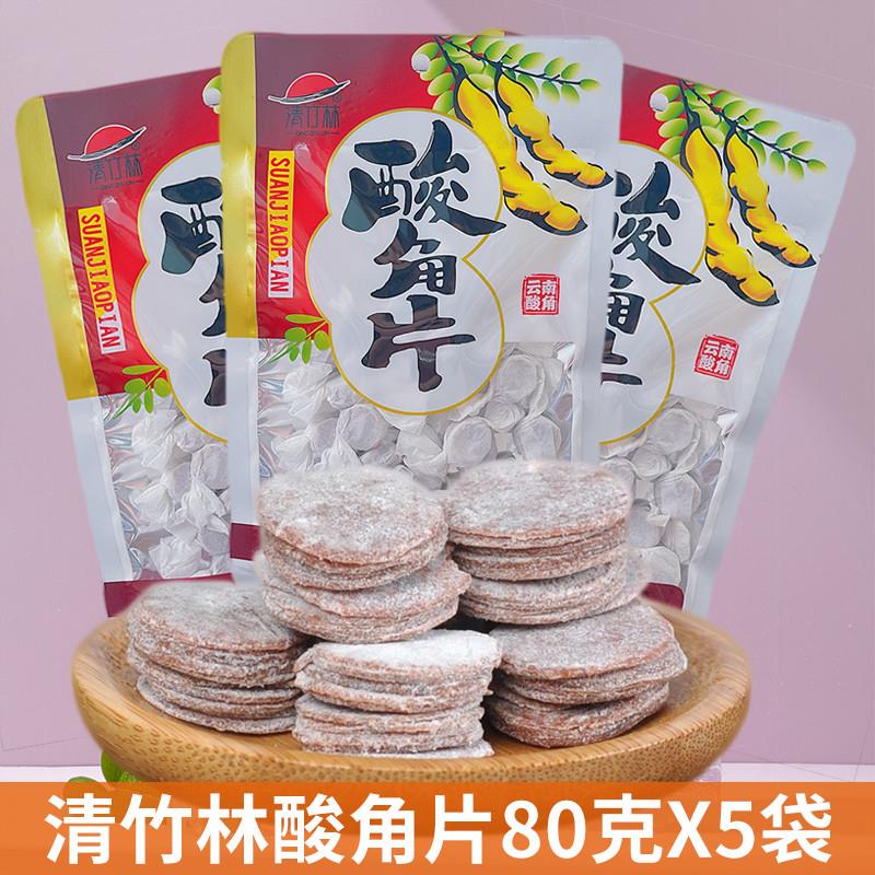 新日期云南特产清竹林新鲜野甜酸角片80gx5袋装甜酸角糕罗望子孕