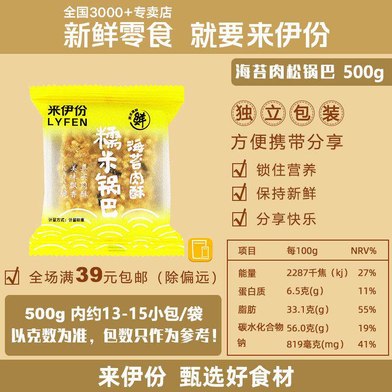 新日期来伊份海苔肉酥糯米锅巴500g安徽特产零食小包装休闲膨品办