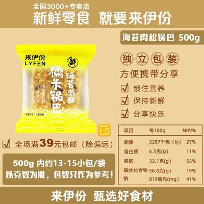 新日期来伊份海苔肉酥糯米