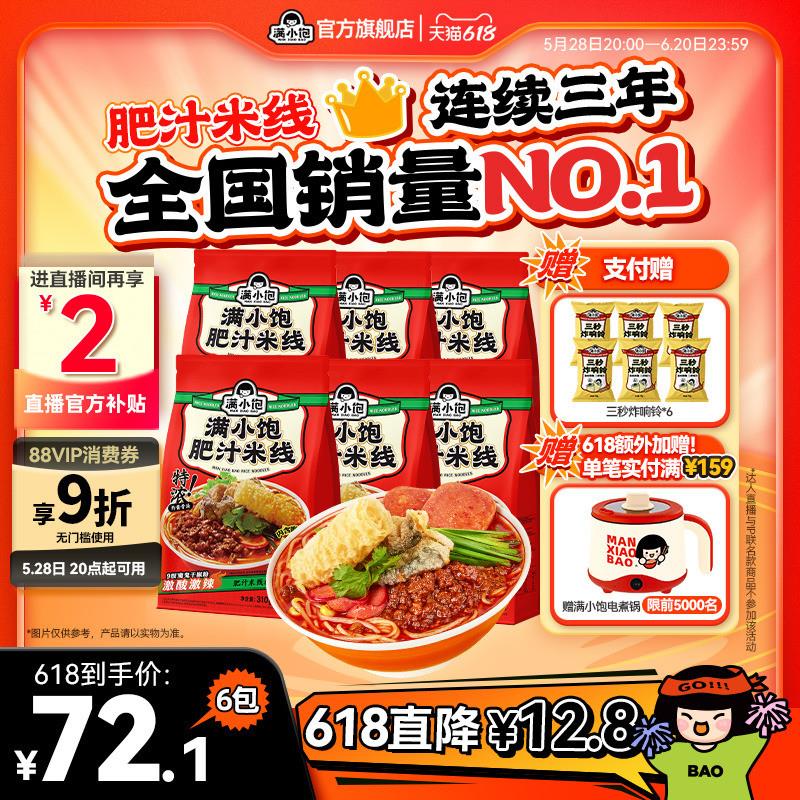 新日期满小饱肥汁米线螺蛳
